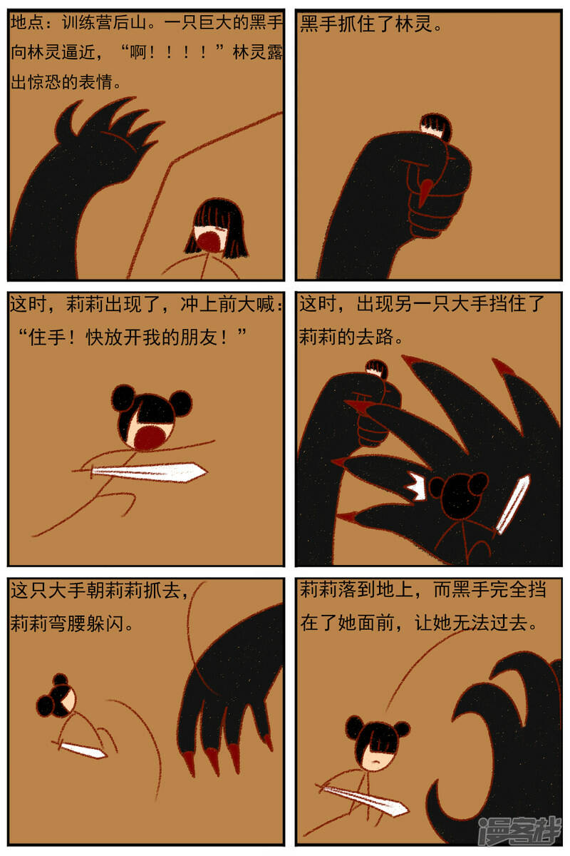 第三十六章：感觉有点不对劲（三）23