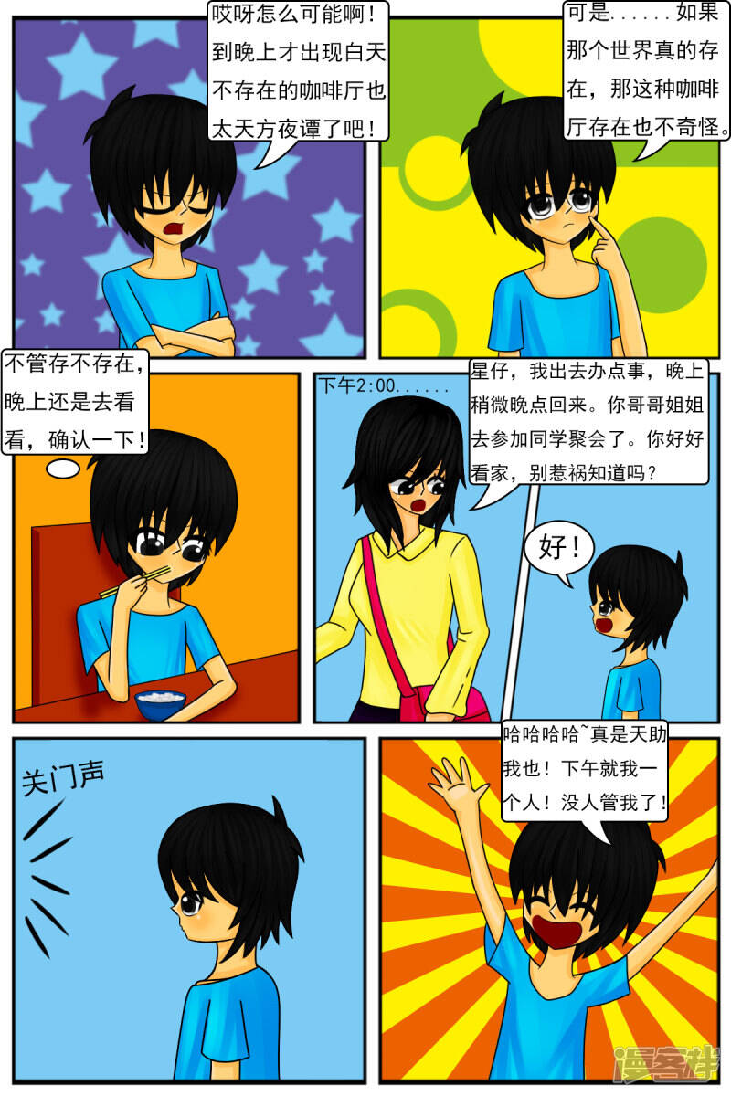 第十章：午夜咖啡厅6