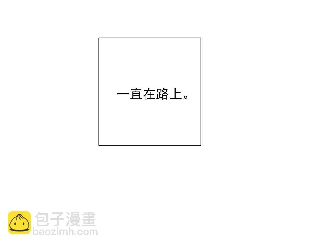 第65话  一直在路上61