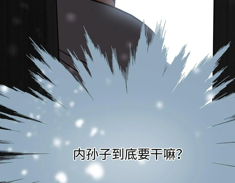 第7话  内孙子要干嘛80