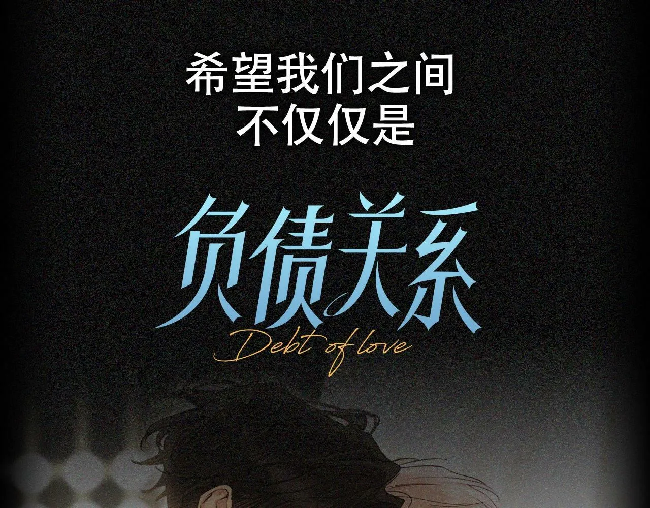 序章 赎罪之爱25
