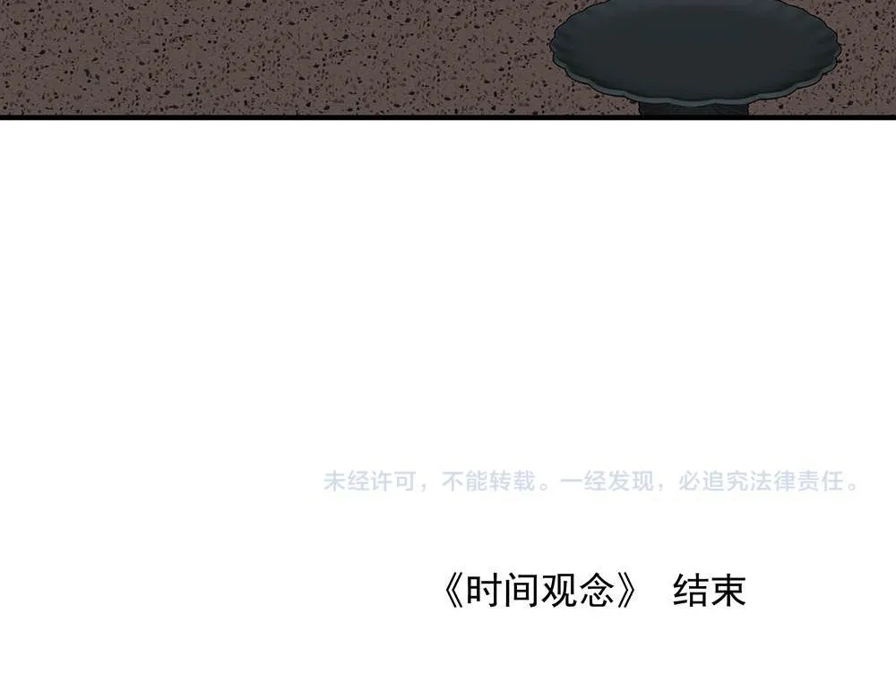 番外二  时间观念85