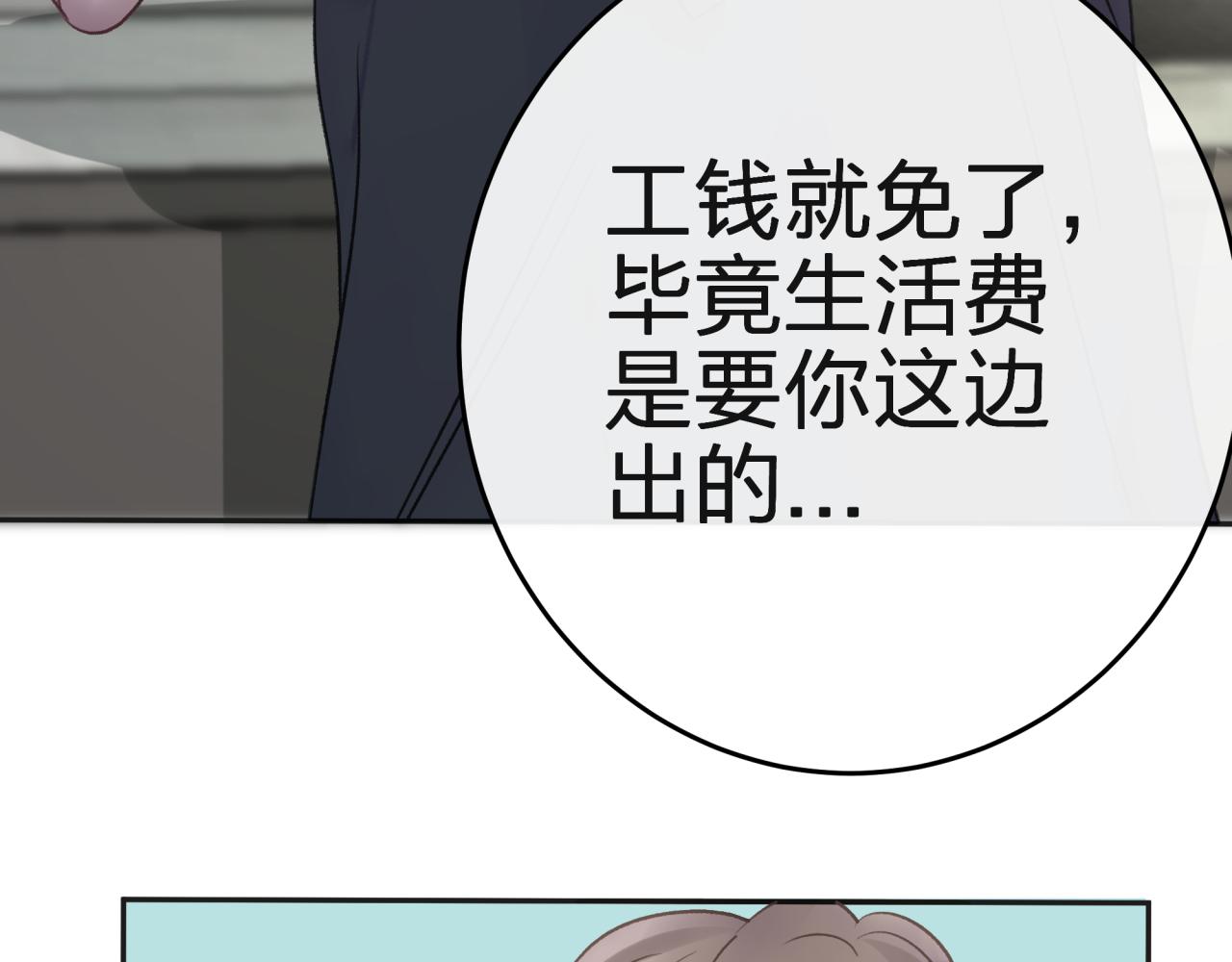 第一话 租错情人50