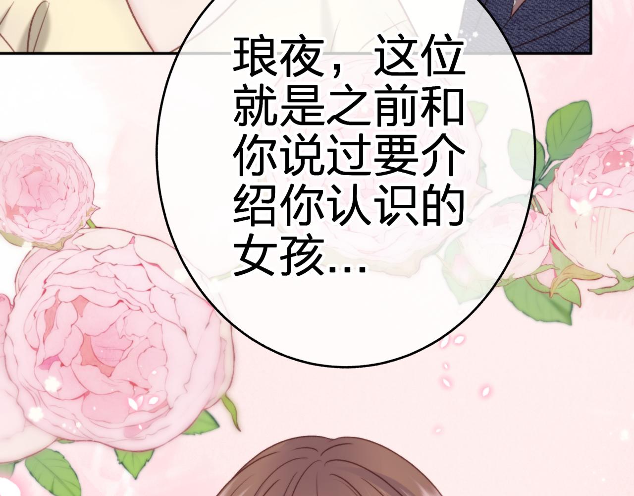第六回 相亲对象89