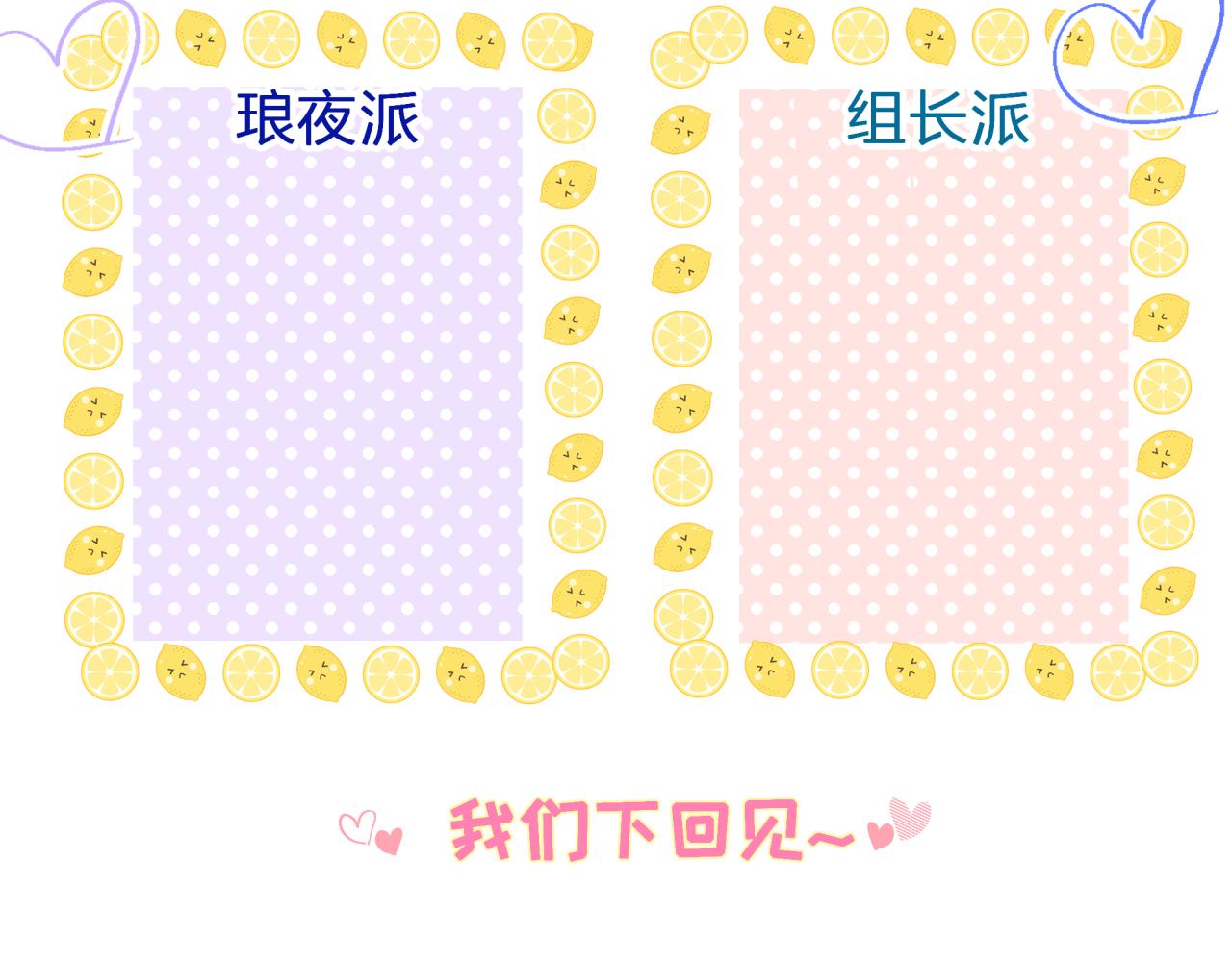 第十回 真正的情敌77