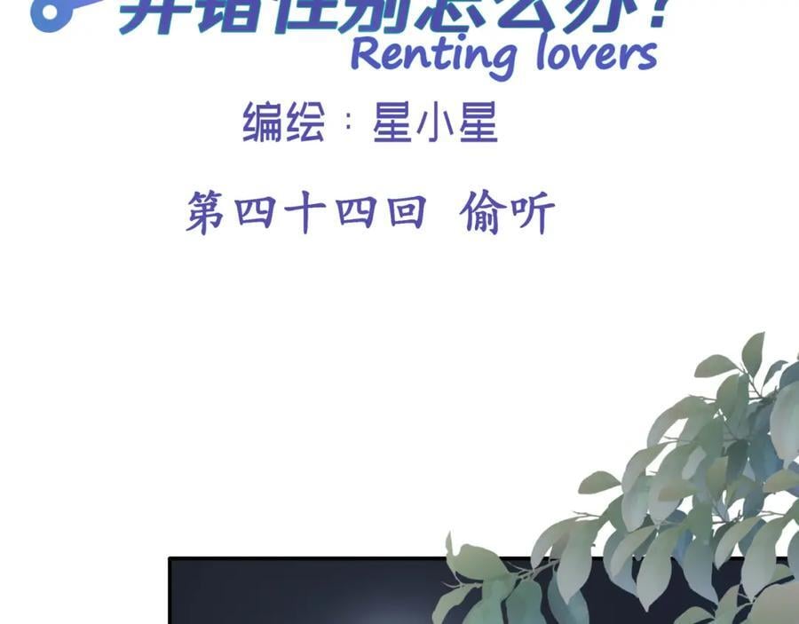 第四十四回 偷听1