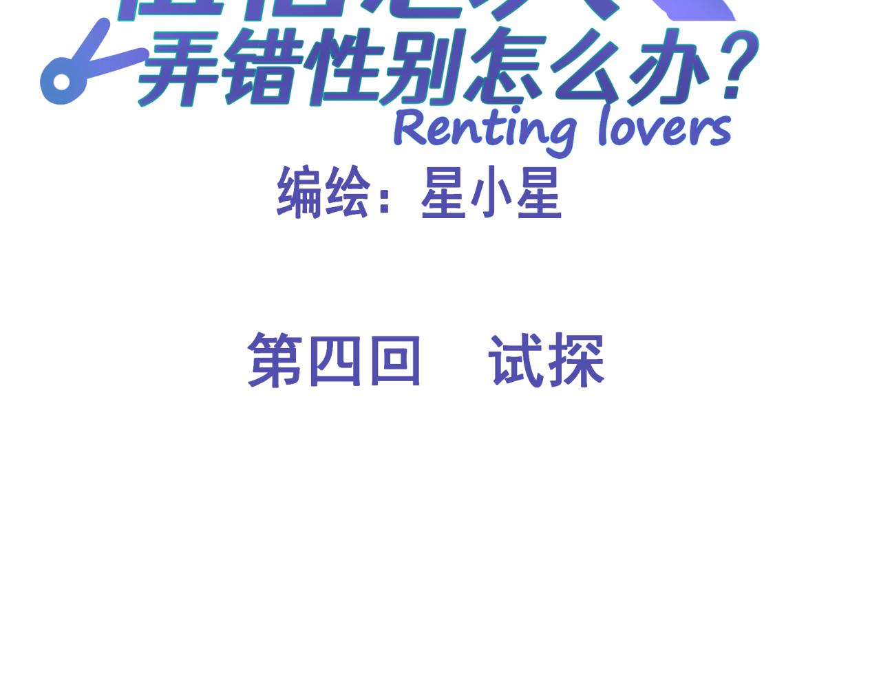 第四回 试探1