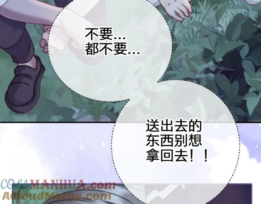第二十五回 送出去别想要回来81