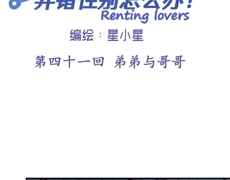 第四十一回 弟弟与哥哥1
