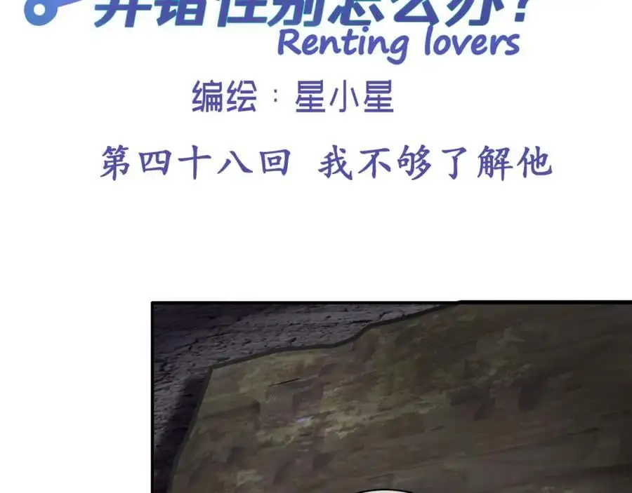 第四十八回 我不够了解他1