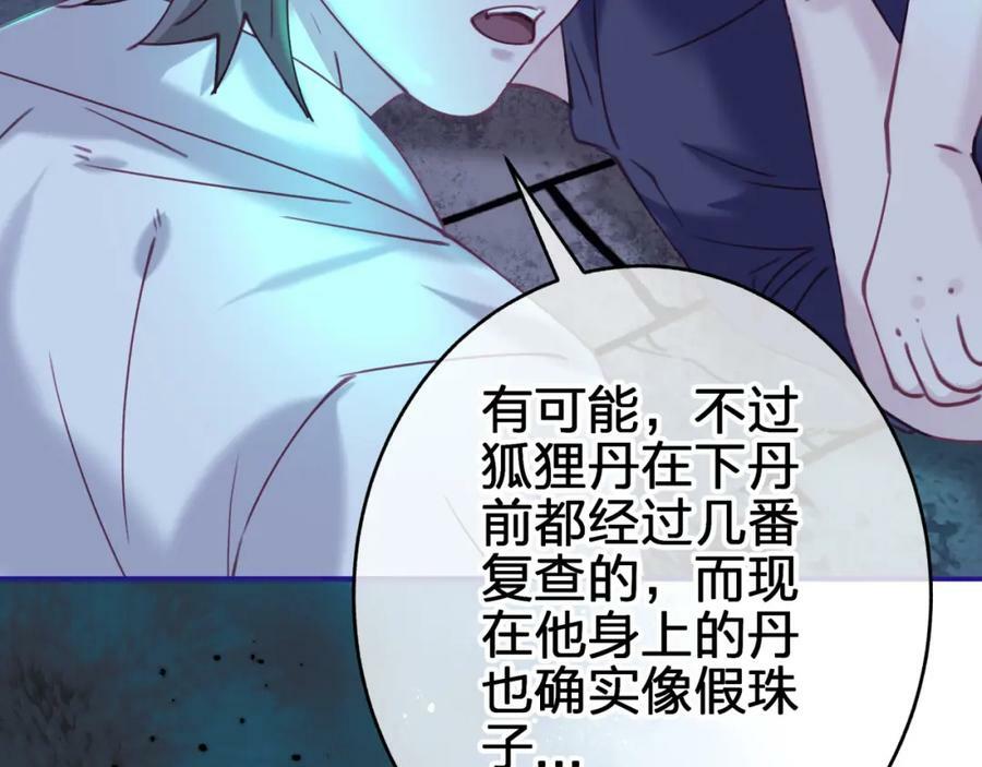 第三十二回 不想当内鬼76