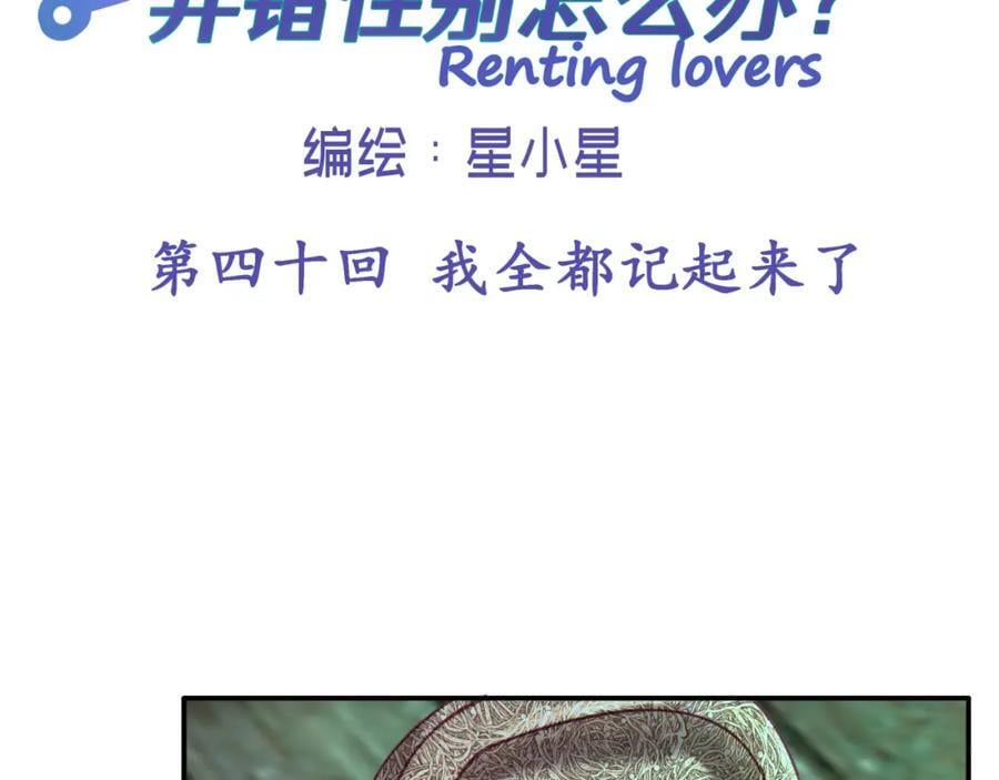 第四十回 我全都记起来了1