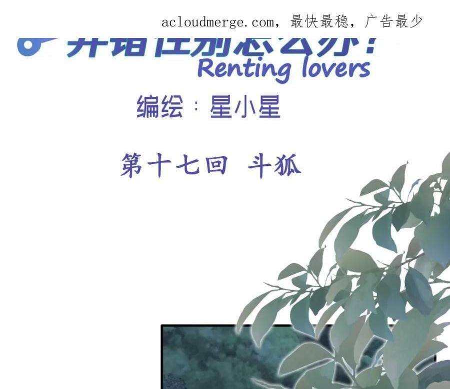 第十七回 斗狐1