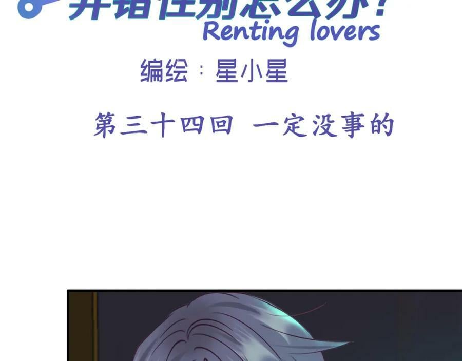 第三十四回 一定没事的1