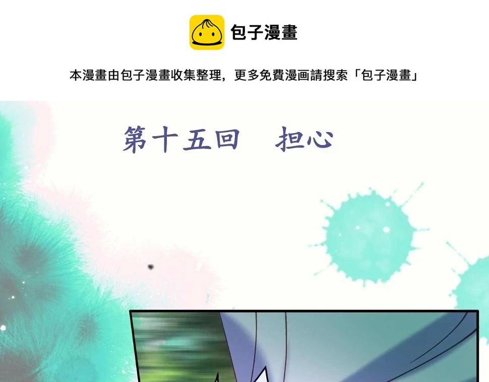 第十五回 担心1