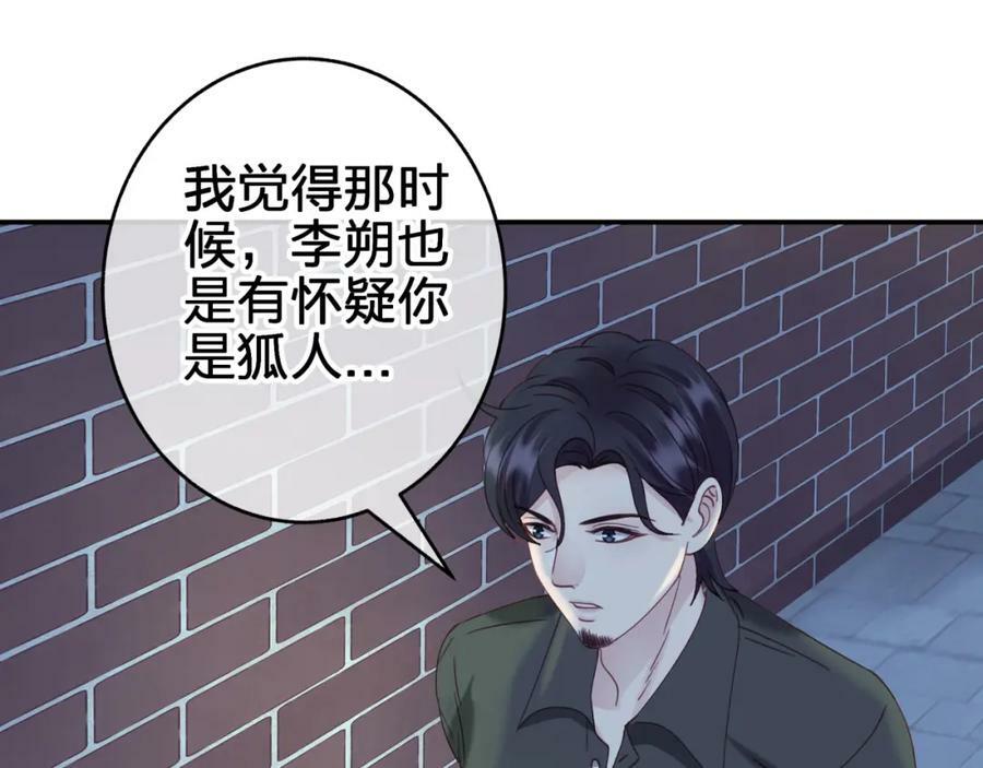 第十七回 斗狐13