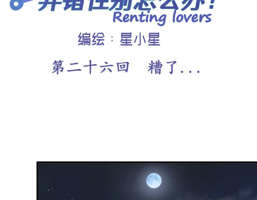 第二十六回 糟了1