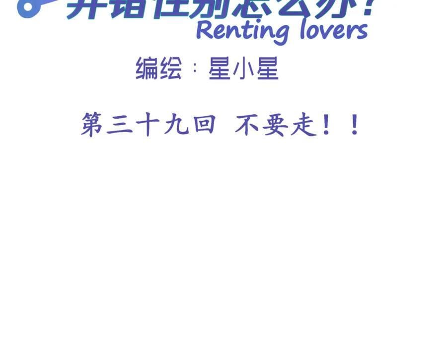 第三十九回 不要走！！1