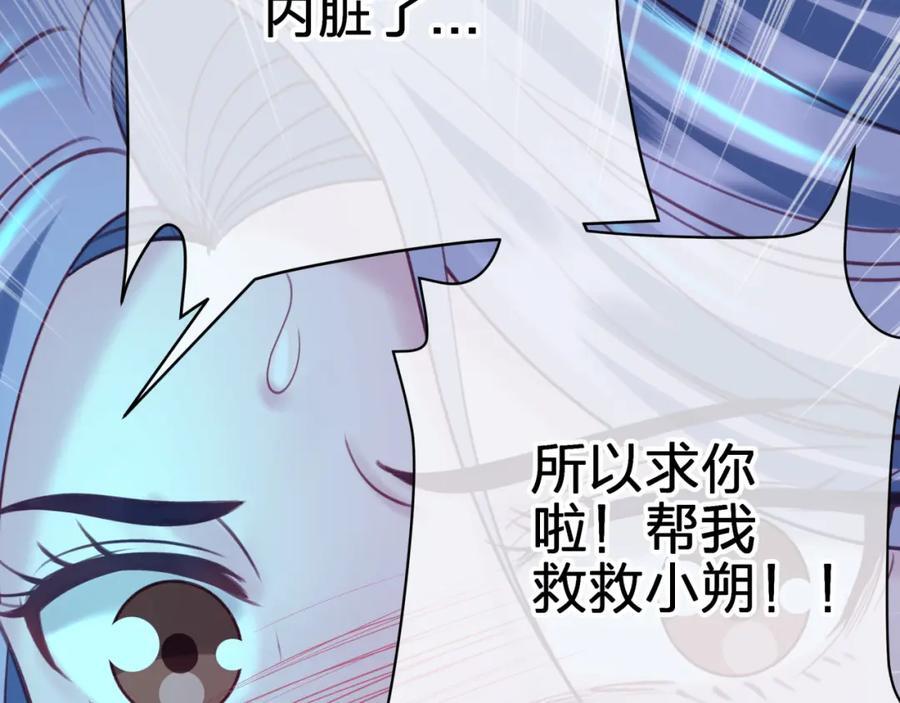 第三十八回 帮我救救小朔62
