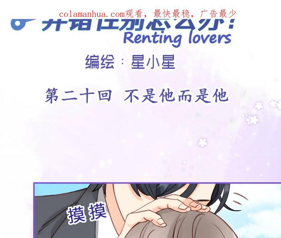第二十回 不是他而是他1