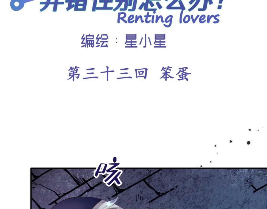 第三十三回 笨蛋1