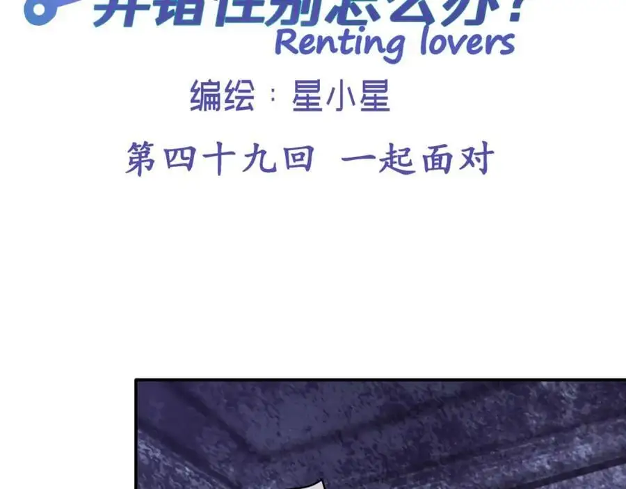 第四十九回 一起面对1