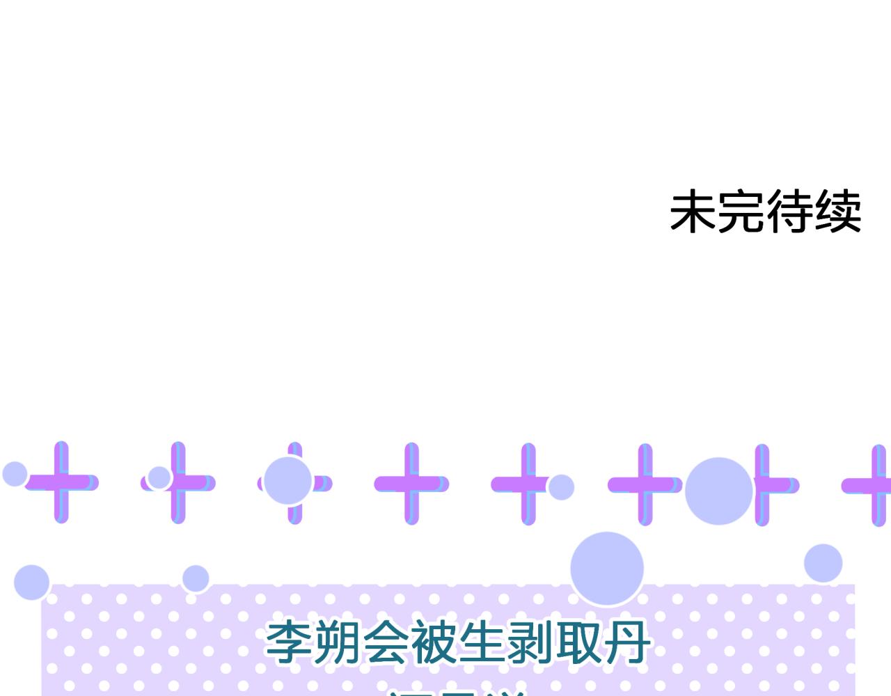 第八回 野生狐人？80