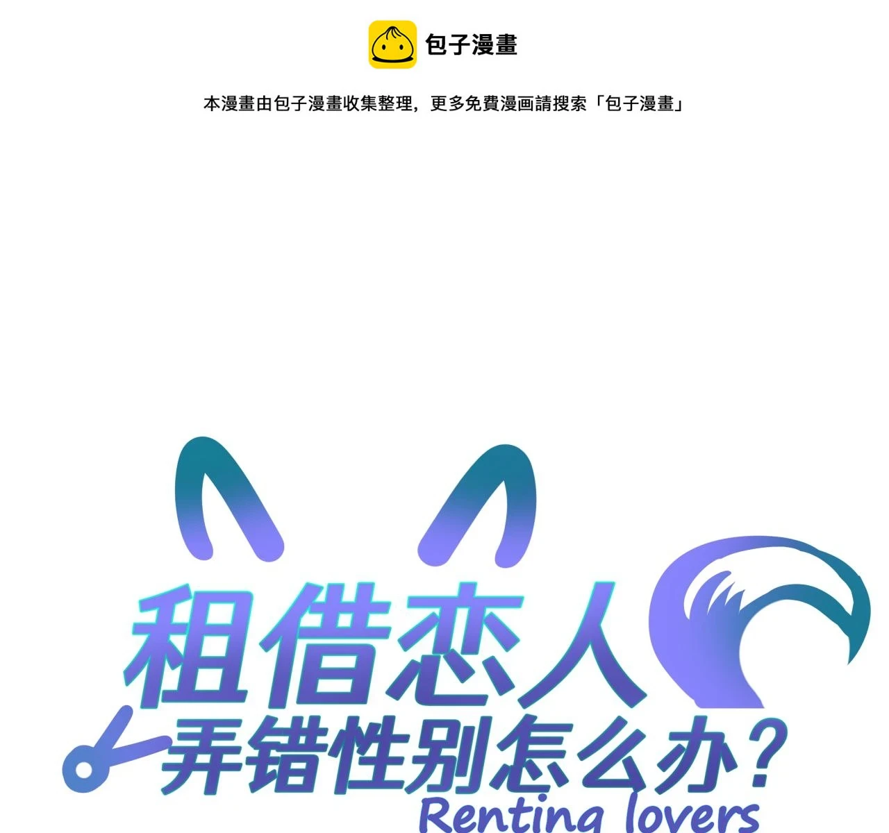 第十一回 告诫0