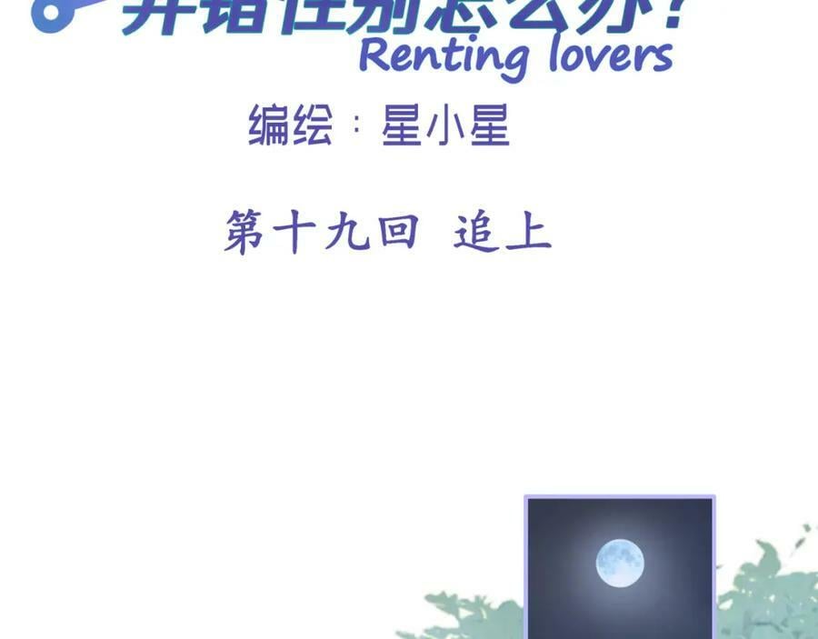 第十九回 追上1