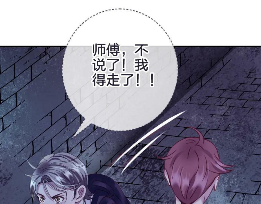 第三十一回 师傅的叮嘱49