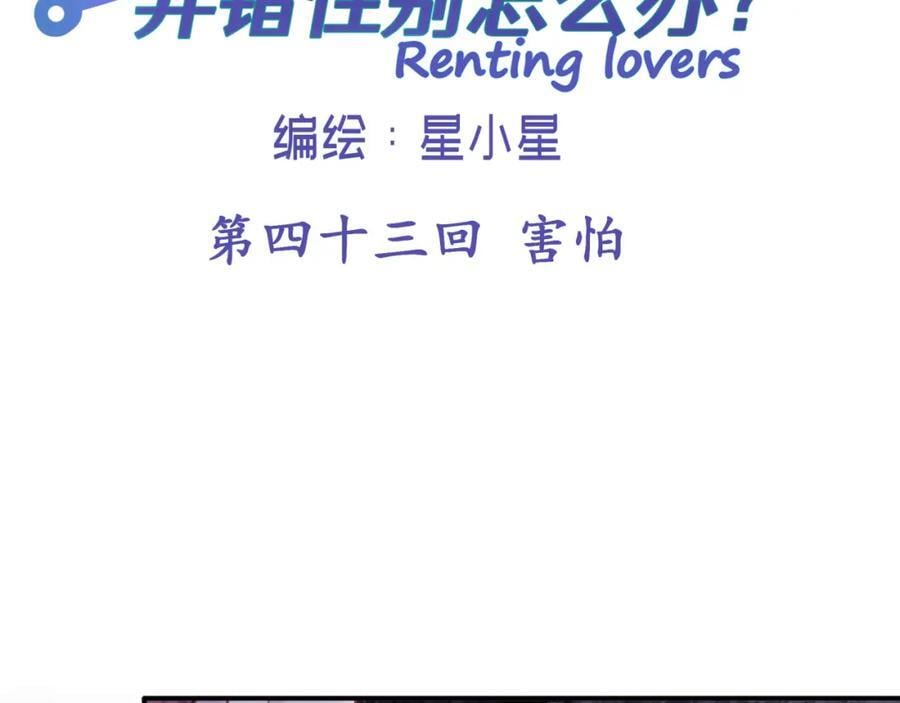 第四十三回 害怕1
