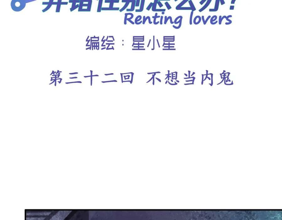 第三十二回 不想当内鬼1