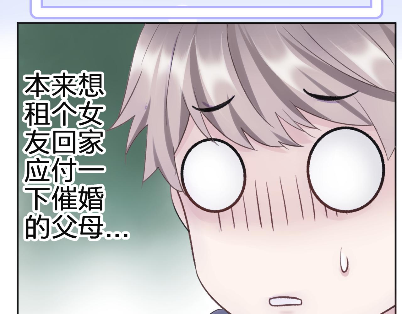 第一话 租错情人10