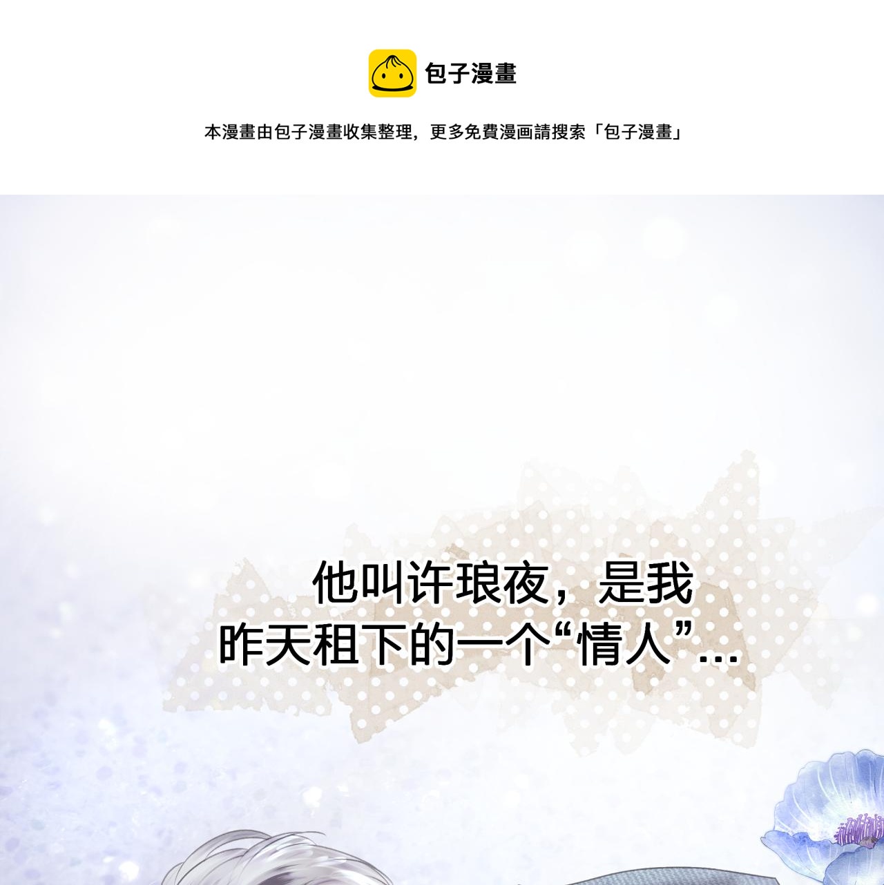 第一话 租错情人0