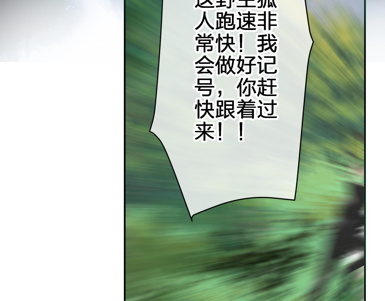 第八回 野生狐人？39