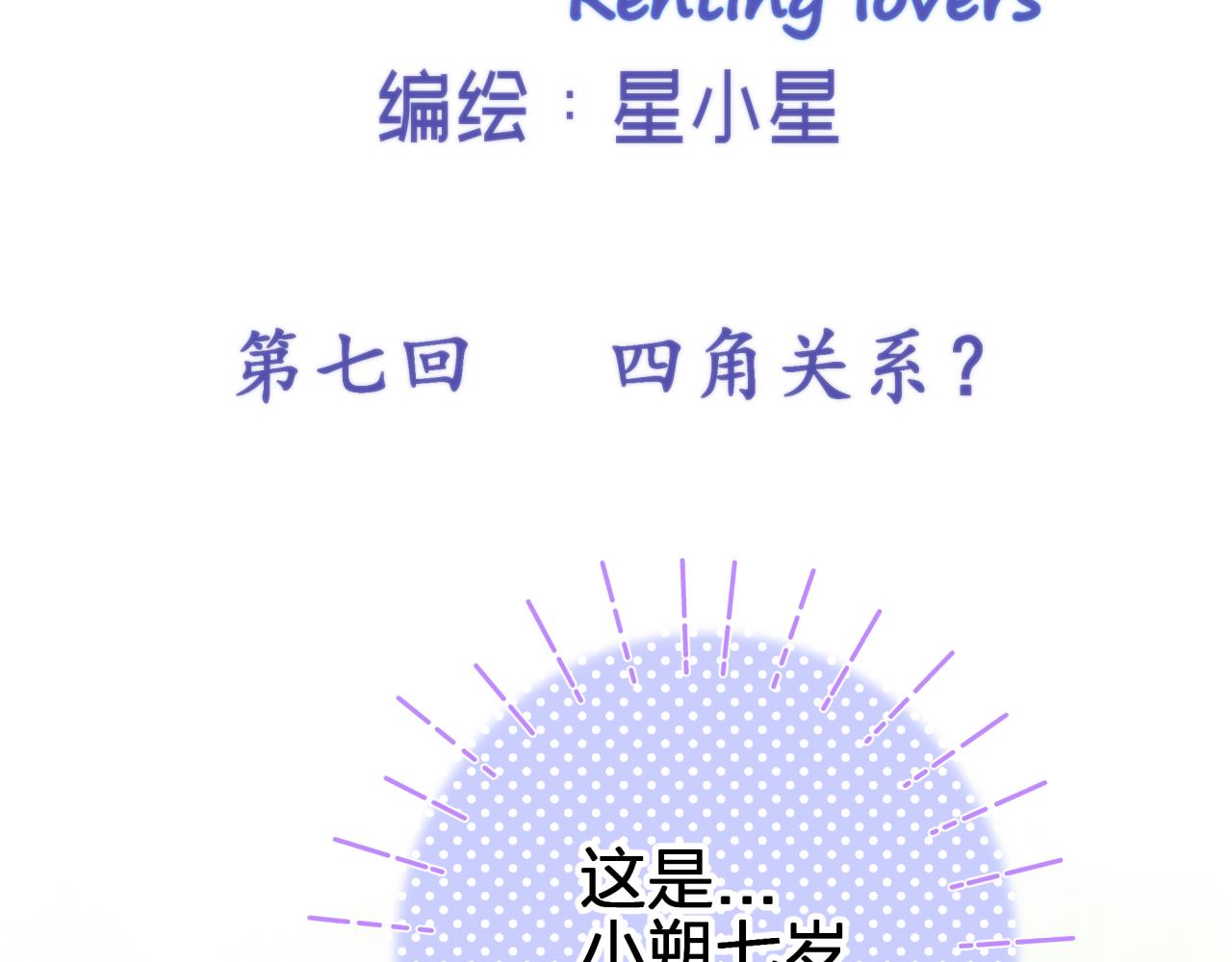 第七回 四角关系？15