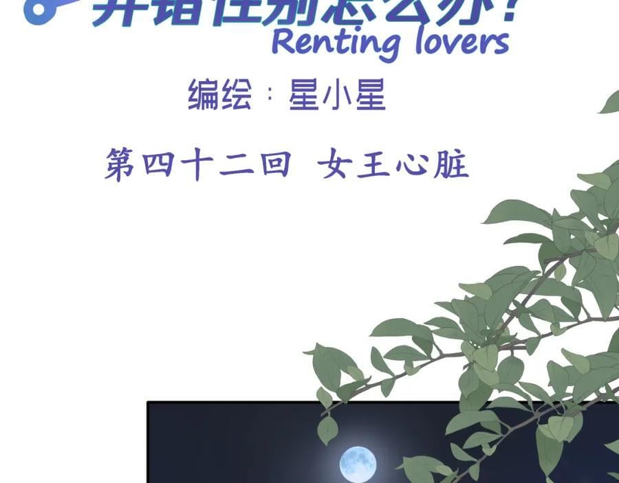 第四十二回 女王心脏1