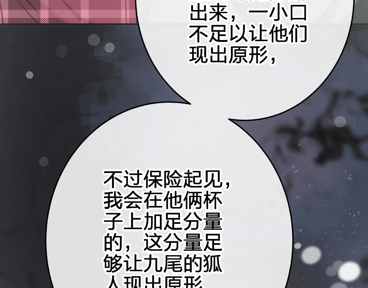 第十二回 现身？18