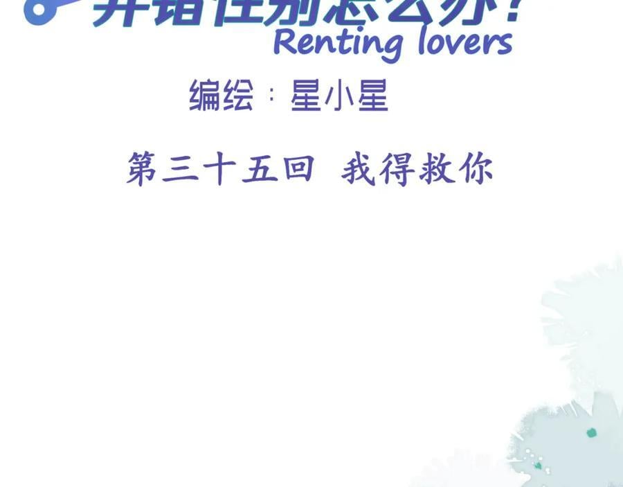第三十五回 我得救你1
