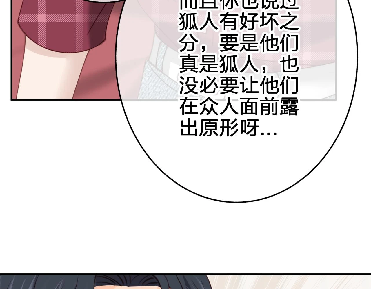 第十一回 告诫79