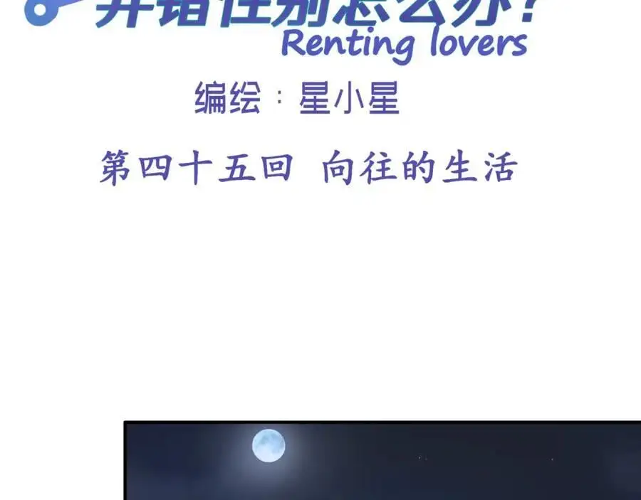 第四十五回 向往的生活1
