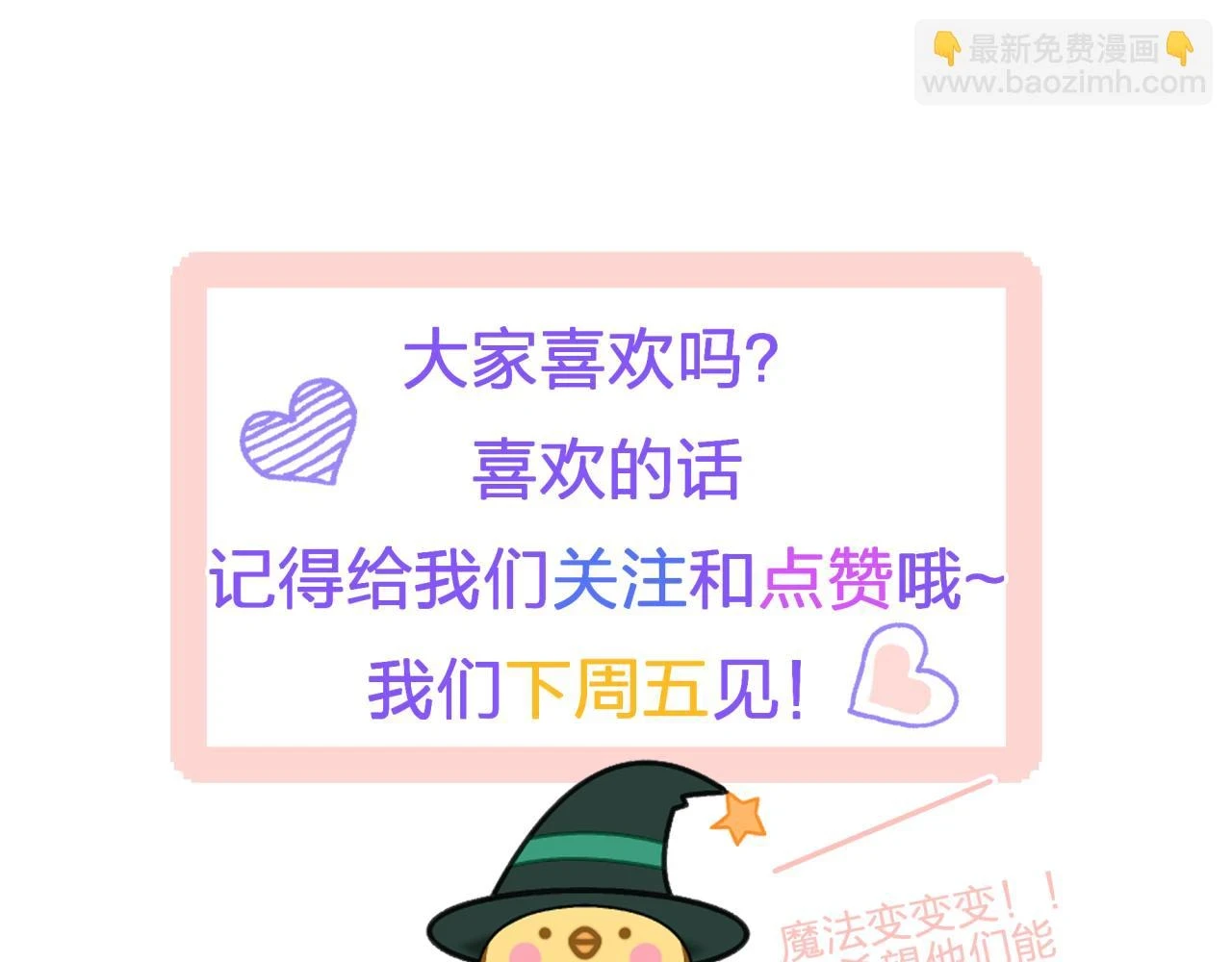 第十三回 心跳加速77
