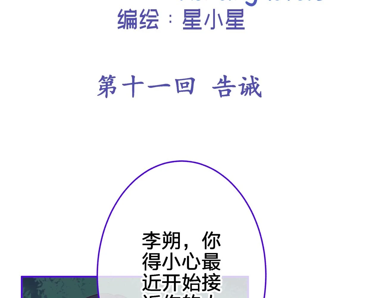 第十一回 告诫1