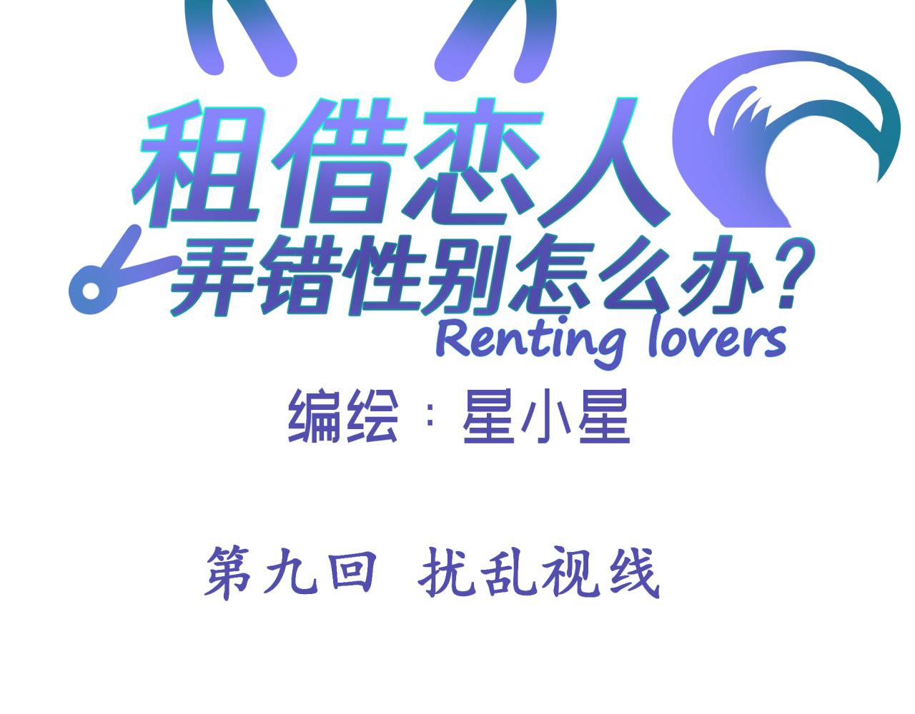 第九回 扰乱视线17