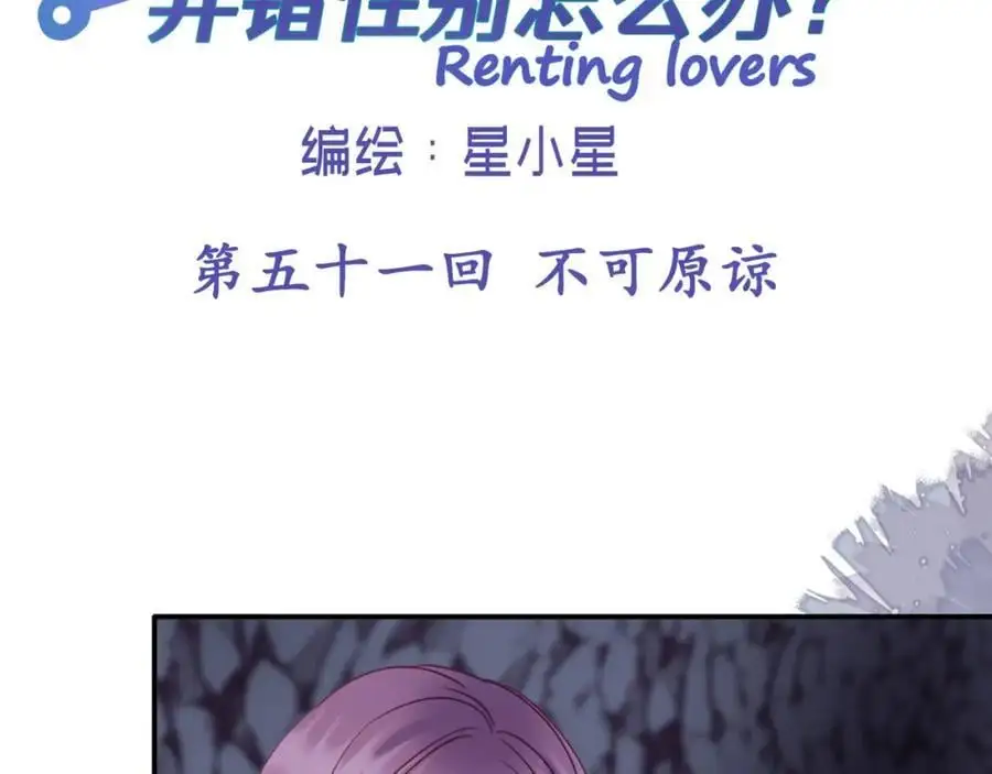 第五十一回 不可原谅1