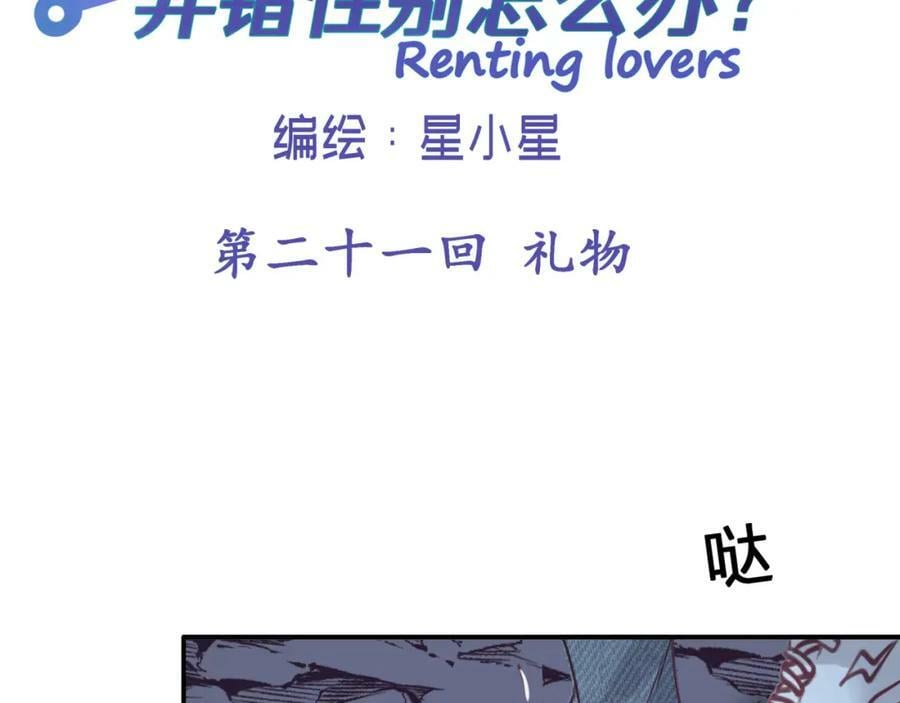 第二十一回 礼物1
