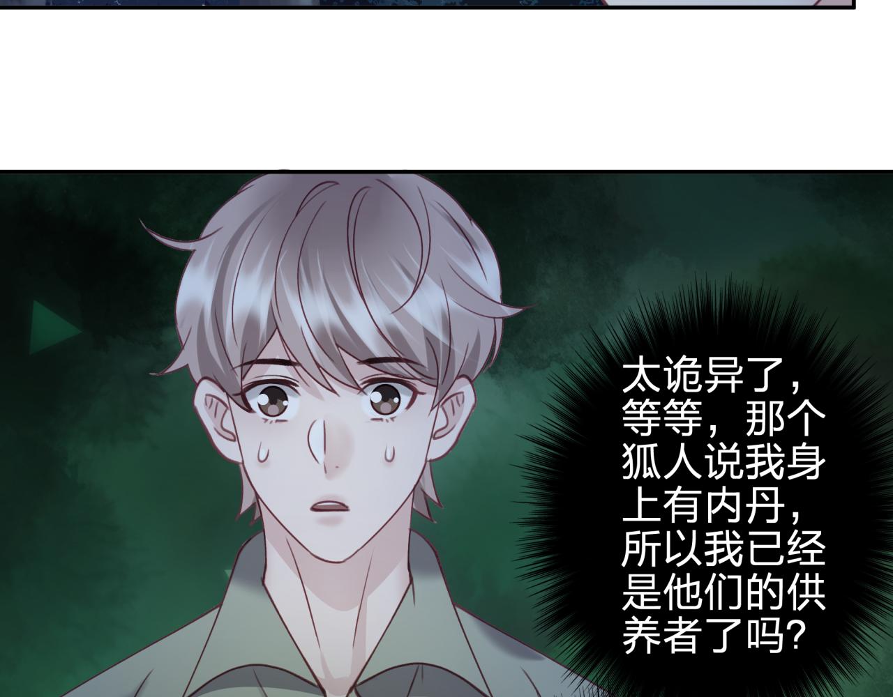 第十回 真正的情敌47