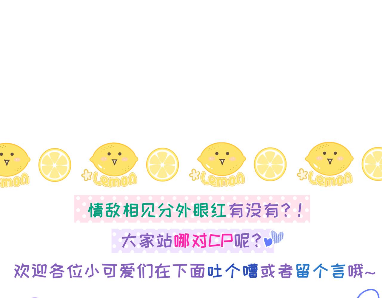 第十回 真正的情敌76