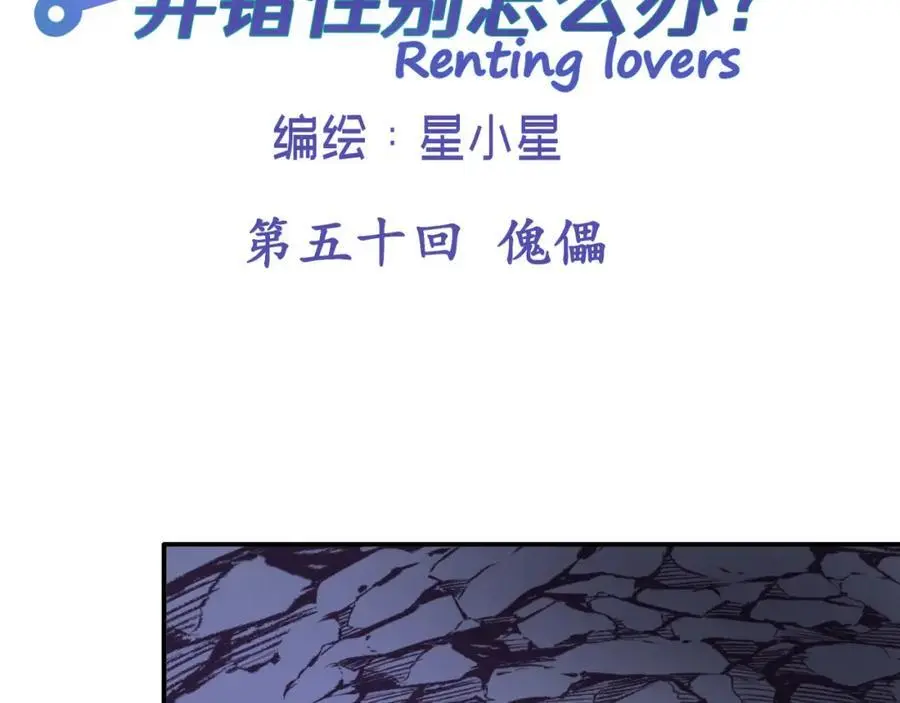 第五十回 傀儡1