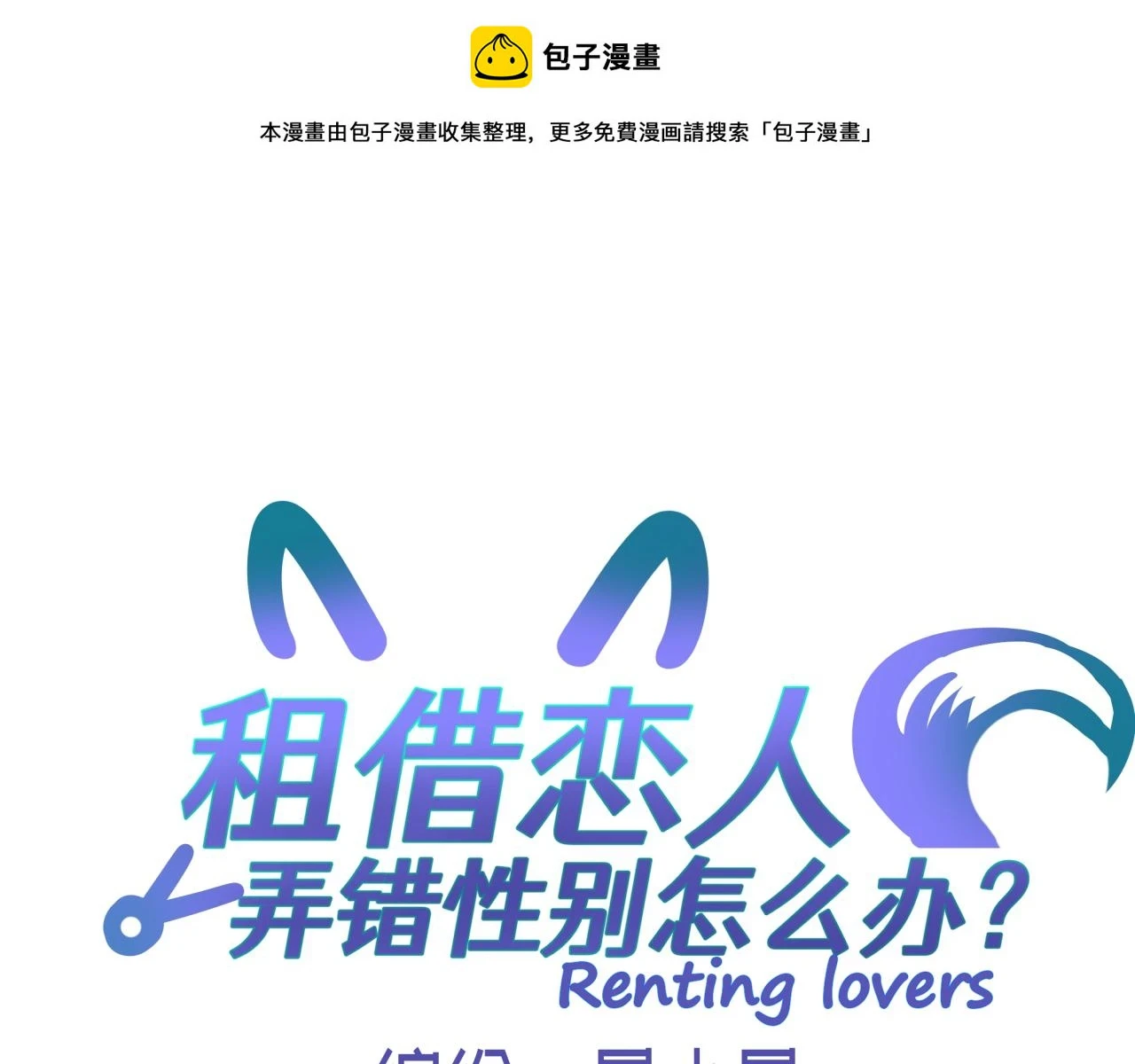 第十三回 心跳加速0